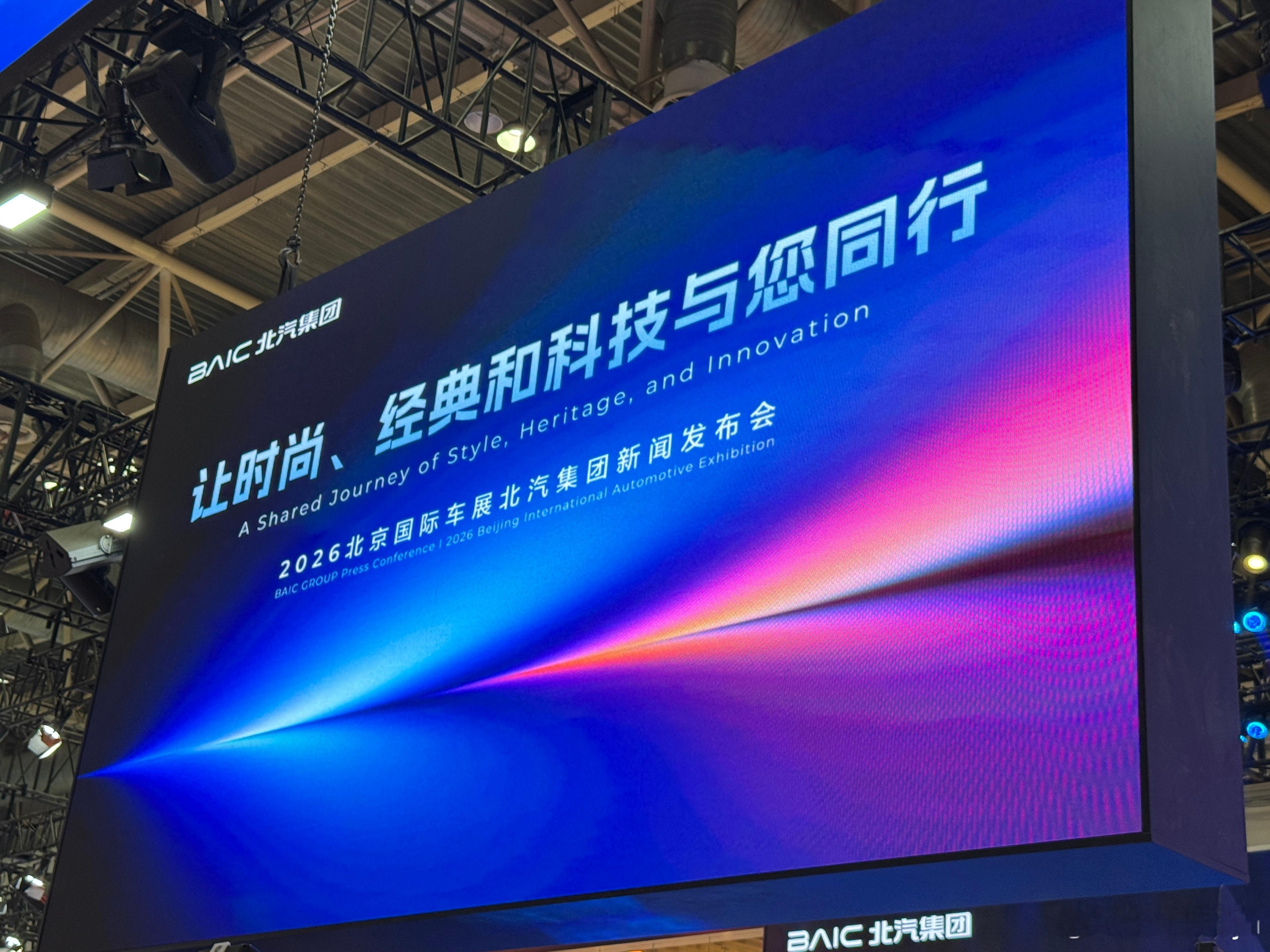 啊？不是吧2026北京车展 北京·中国国际展览中心顺义新馆