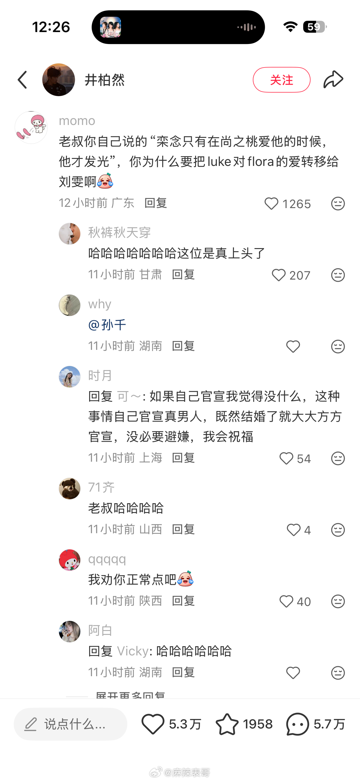《早春晴朗》刚刚播完，井柏然和刘雯去看演唱会，被cp粉骂了让井柏然二选一的立场是