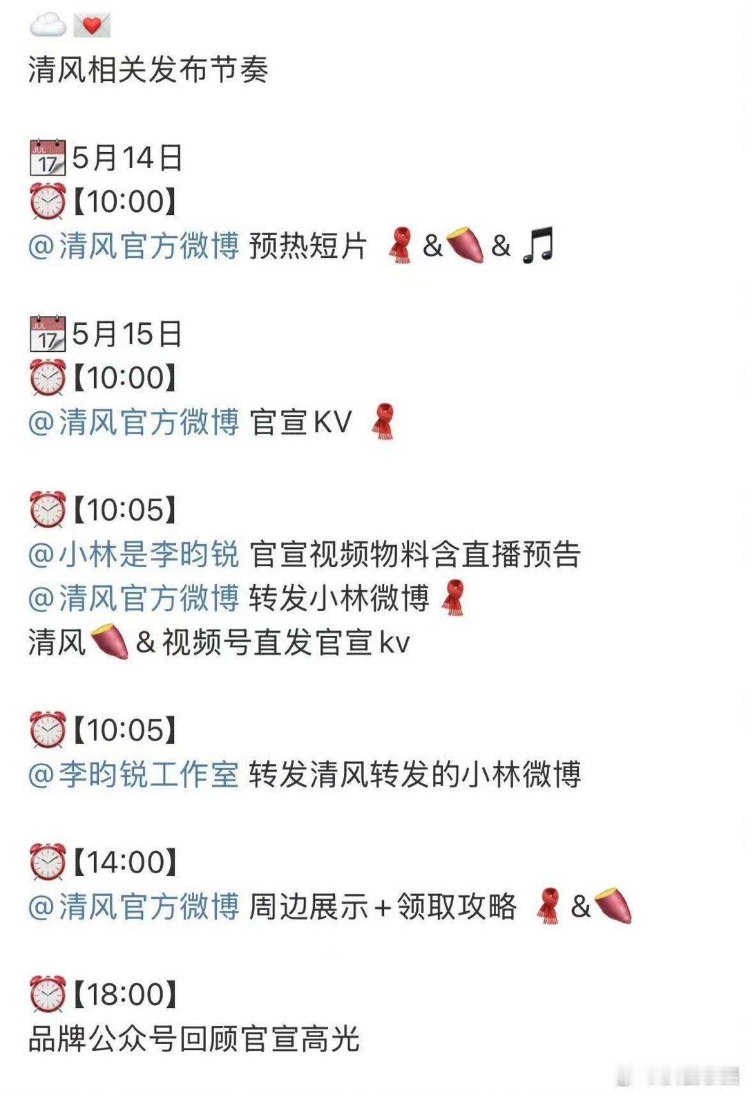 李昀锐清风预告李昀锐代言预热李昀锐新商务清风明天预热，期待，[爱你][爱你] ​
