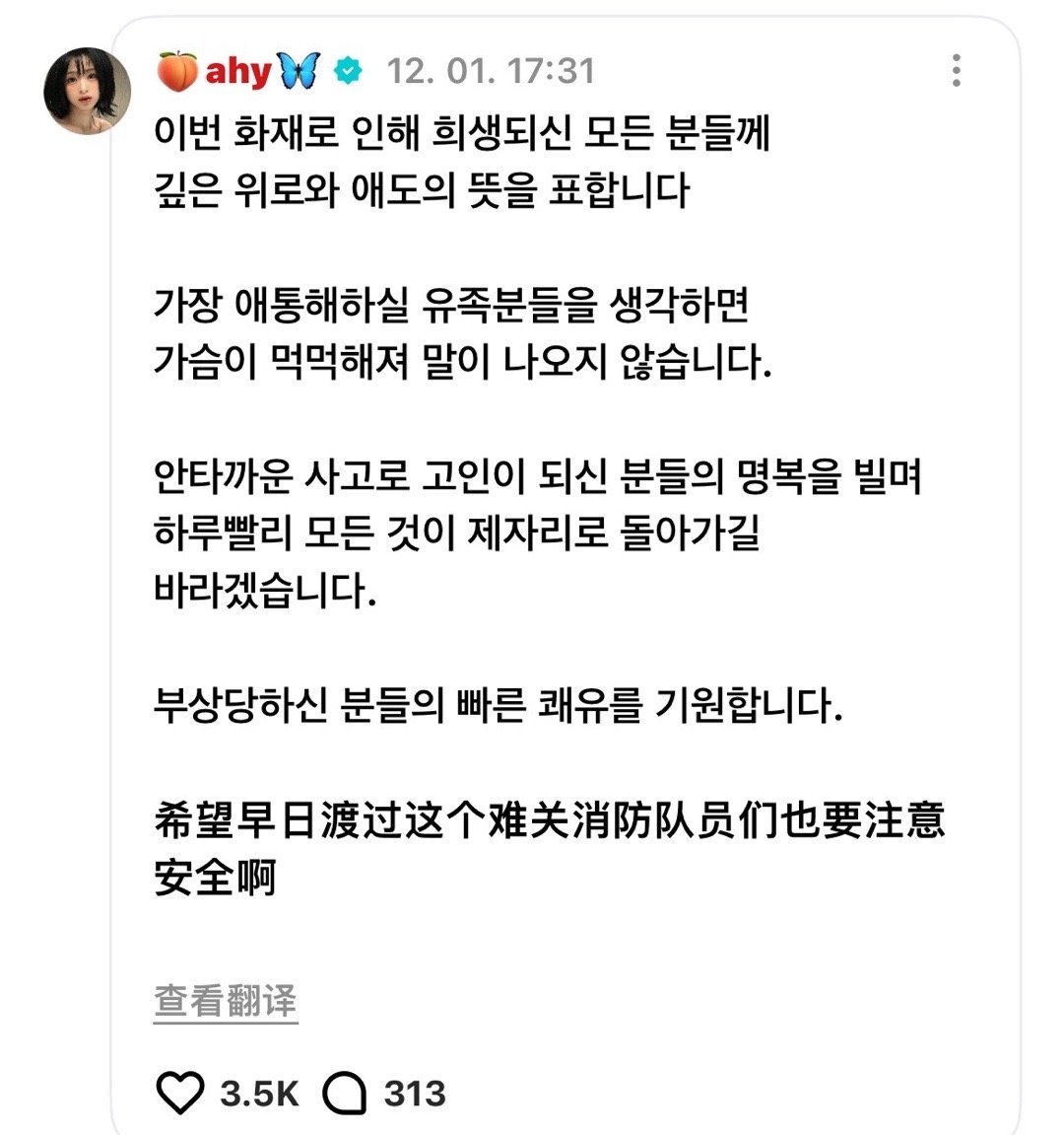 251201 wvs评论向在这次火灾中牺牲的所有人 表示深切的慰问和哀悼 想到最