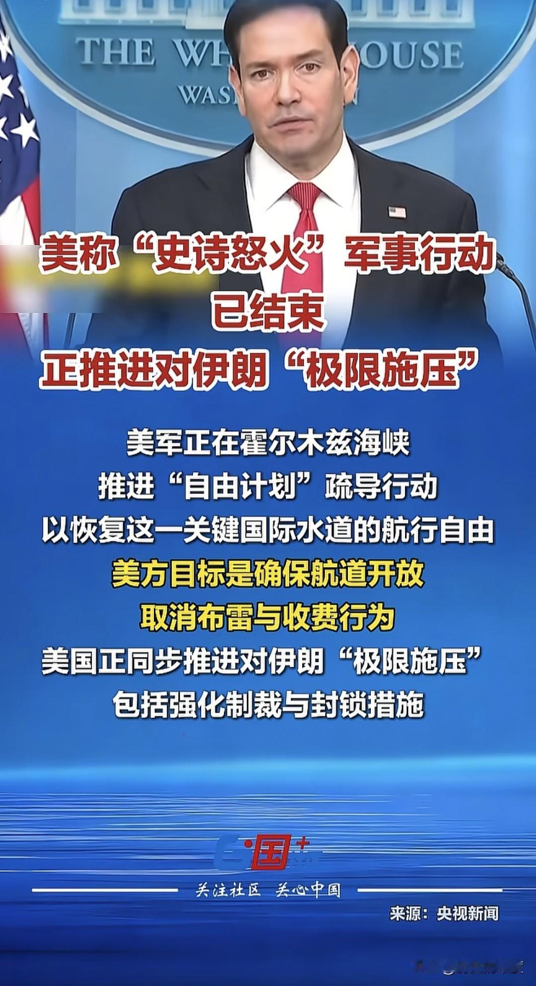 美国政府中更具务实与现实主义的国务卿鲁比奥，似乎已经帮助美国总统特朗普分担接下来