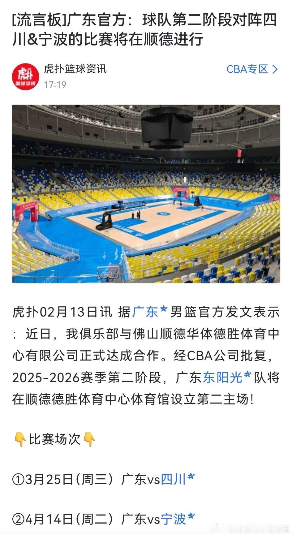 宏远在顺德开设第二主场，这是文旅战略还是和隔壁龙狮PK一下