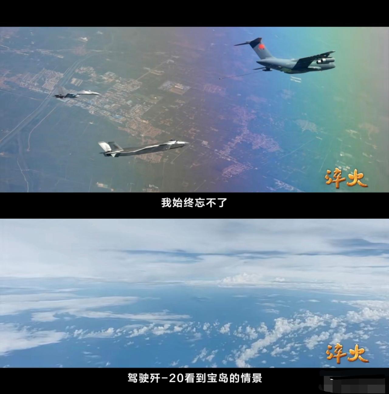 中国空军歼-20隐身战斗机飞行员说的这句话，信息量太大，侧面来看，对岸台军从来没