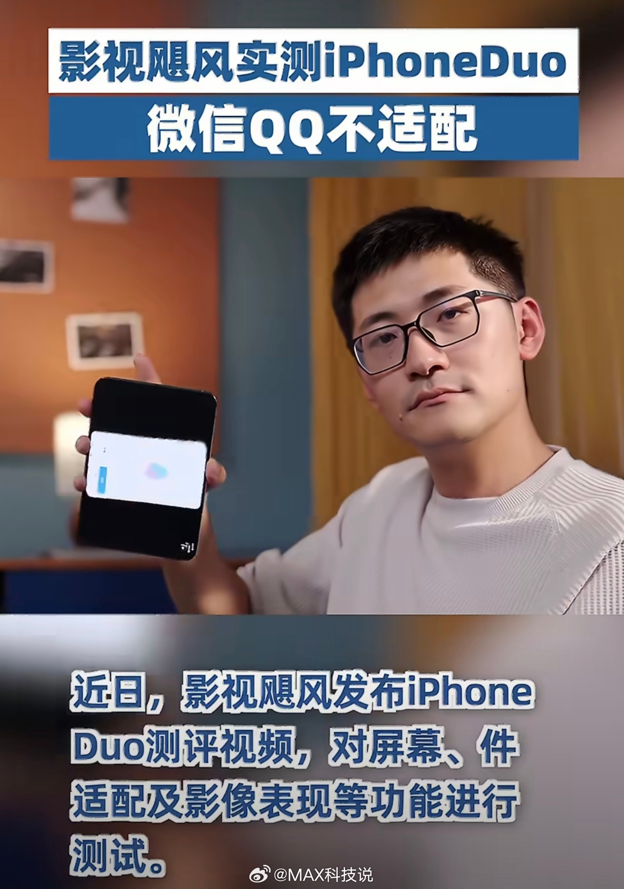 iPhoneDuo微信不适配Tim这表情绝了还记得两年前微信硬刚苹果税吗不知道这