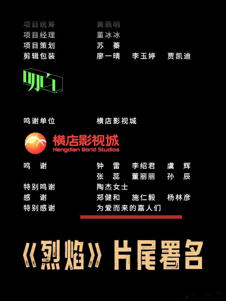 烈焰直接在片尾感谢为爱而来的嘉人们…这是直接表明这部剧任嘉伦单抗吗？只媚任嘉伦的