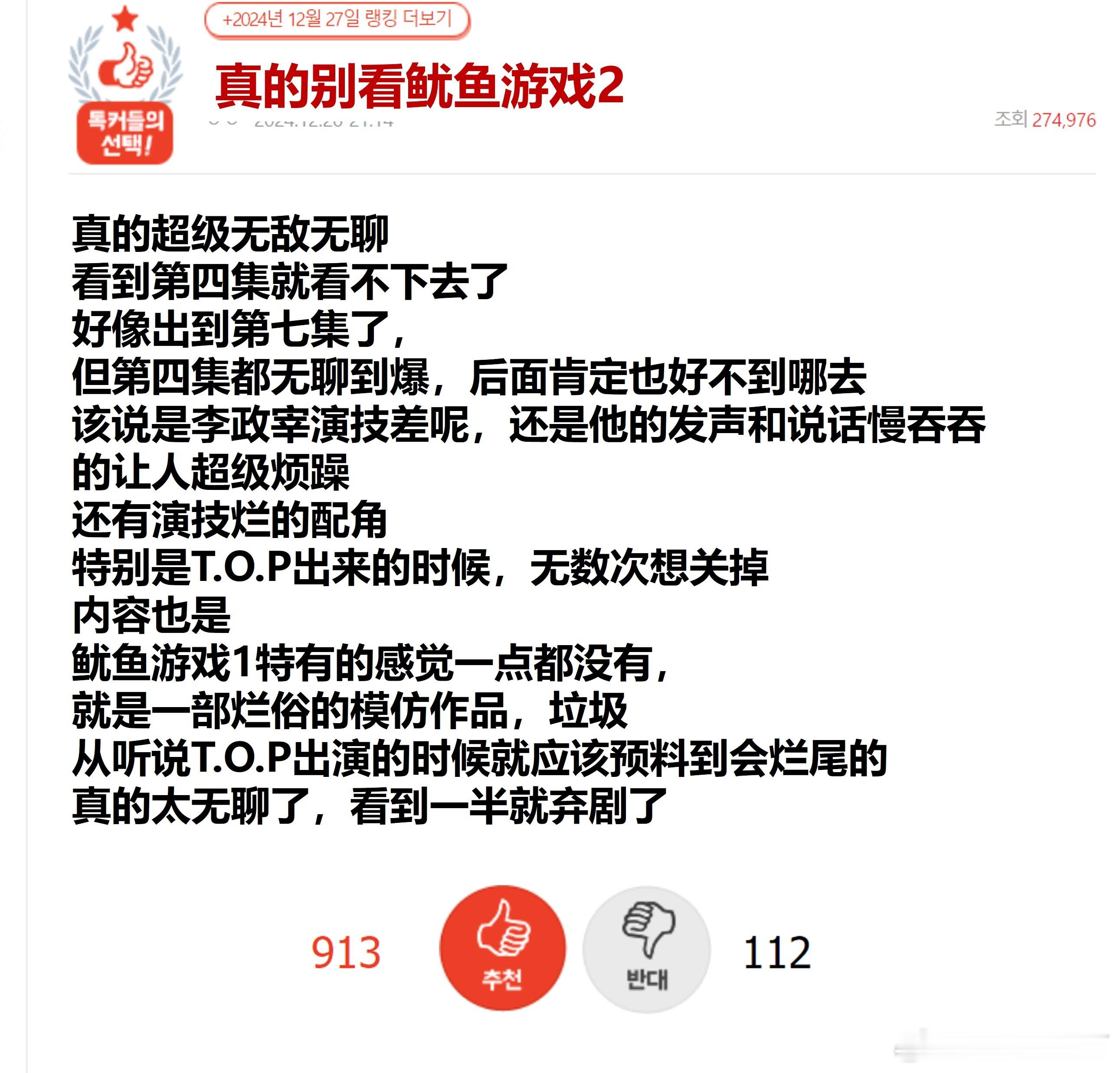 真的别看鱿鱼游戏2🔥pann日榜热帖 900赞🔥看来真的很多人觉得鱿鱼游戏2