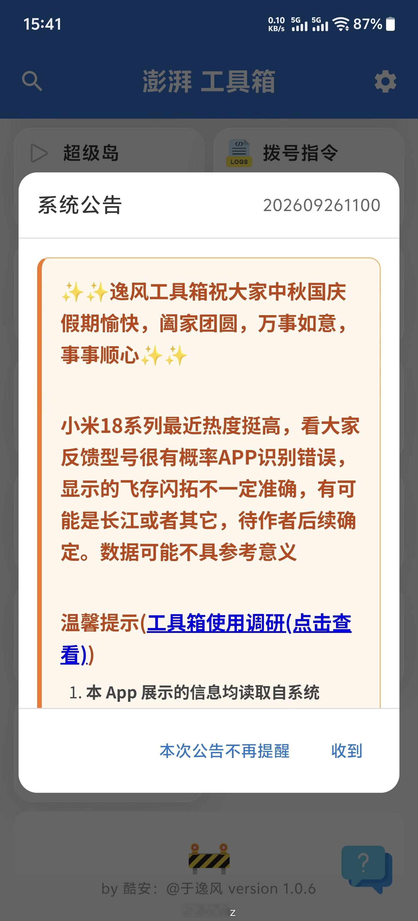 如果你的小米18Pro系列存储芯片用逸风工具箱测出来是飞存闪拓的rom芯片，那么