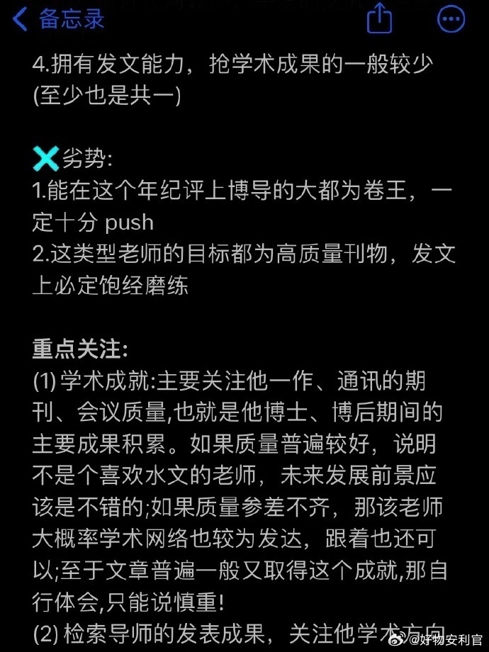 如何闭眼选择合适的导师 