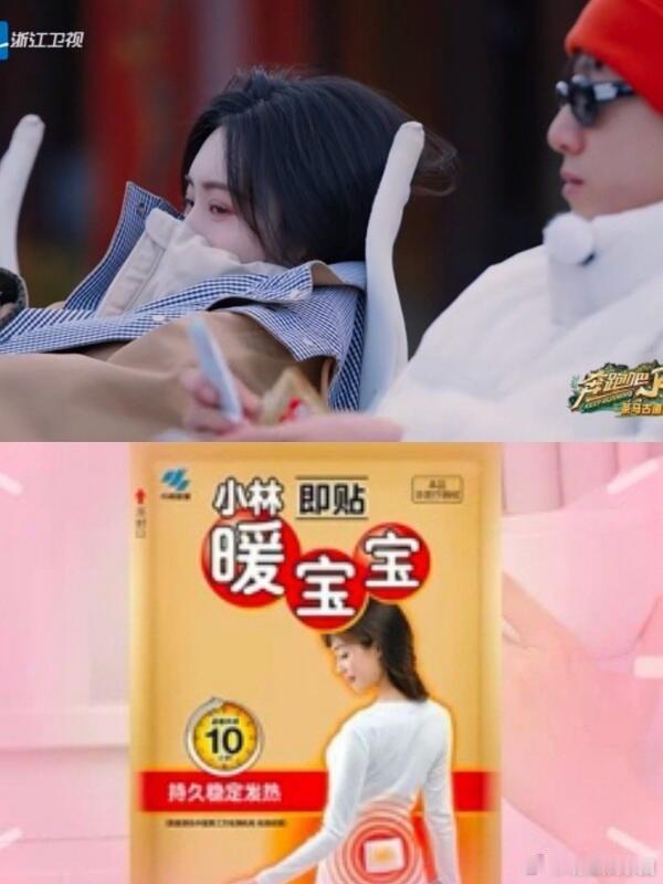 孟子义李昀锐将合体带货 暖宝宝贴还是小林暖宝宝贴！广告都在帮你们一听到孟姐冷，本