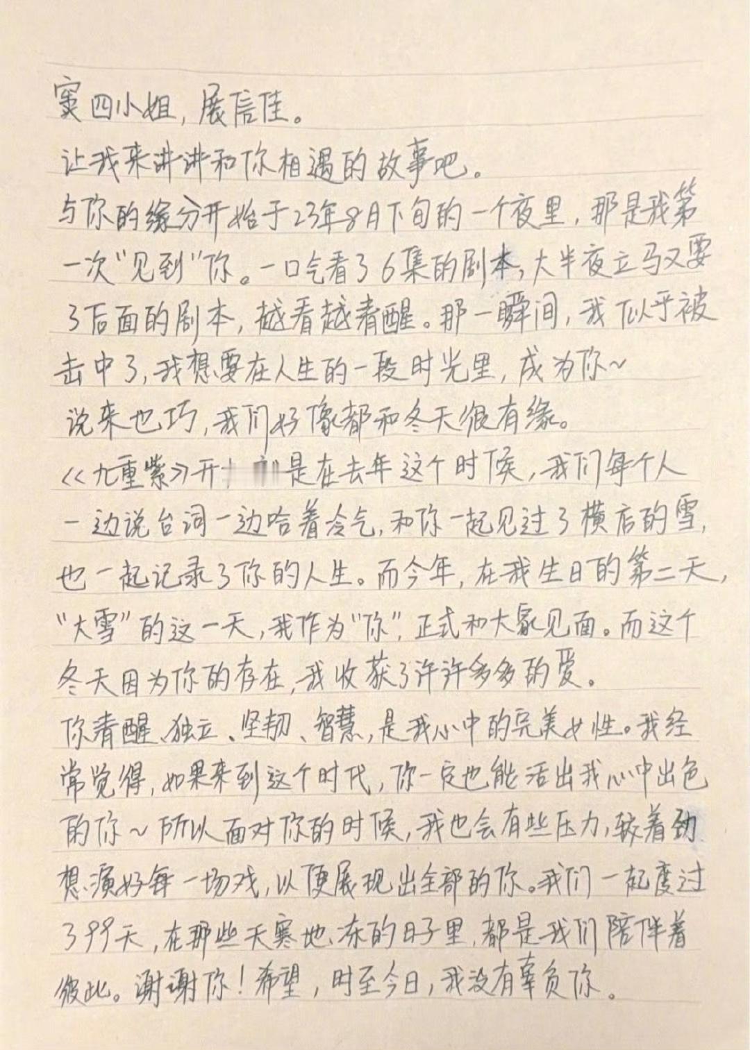 孟子义书信告别窦四小姐  好感动孟子义用手写的方式告别窦四，你们都好优秀呀 