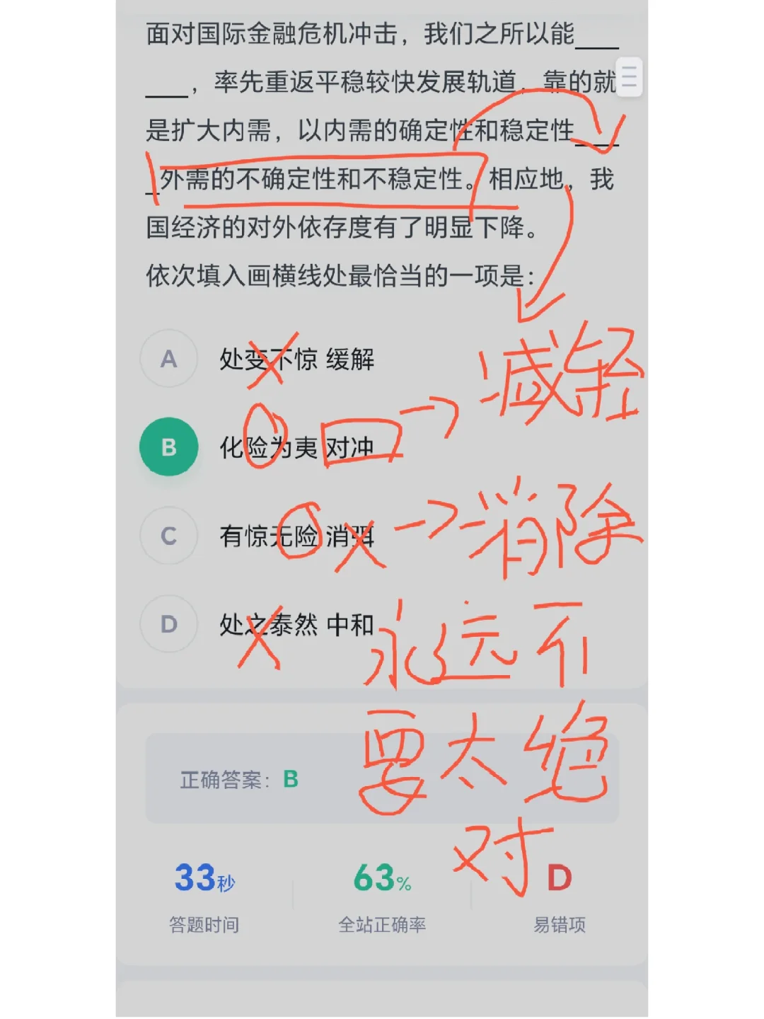 野路子学逻辑填空！