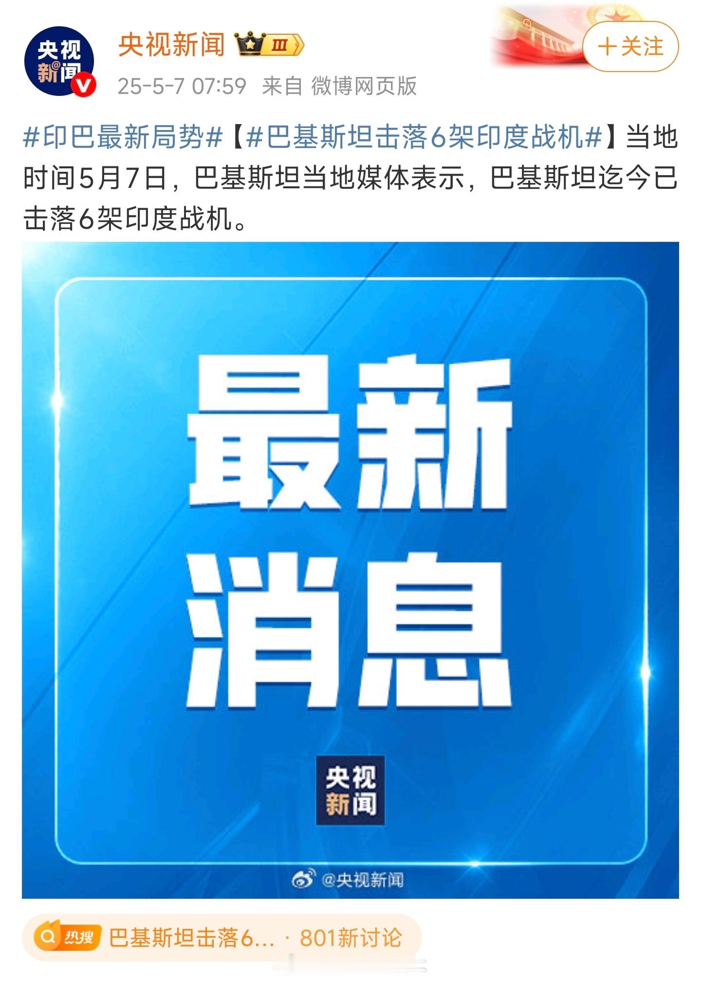 印巴冲突 真打起来了 [哆啦A梦吃惊][哆啦A梦吃惊] ​​​