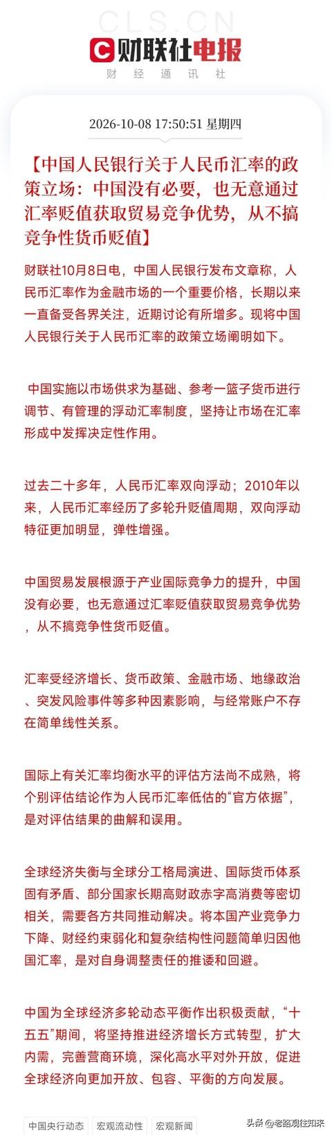刚准备下班，手机弹出这条，我盯着从不搞竞争性货币贬值看了半天，笑了

央行，发长