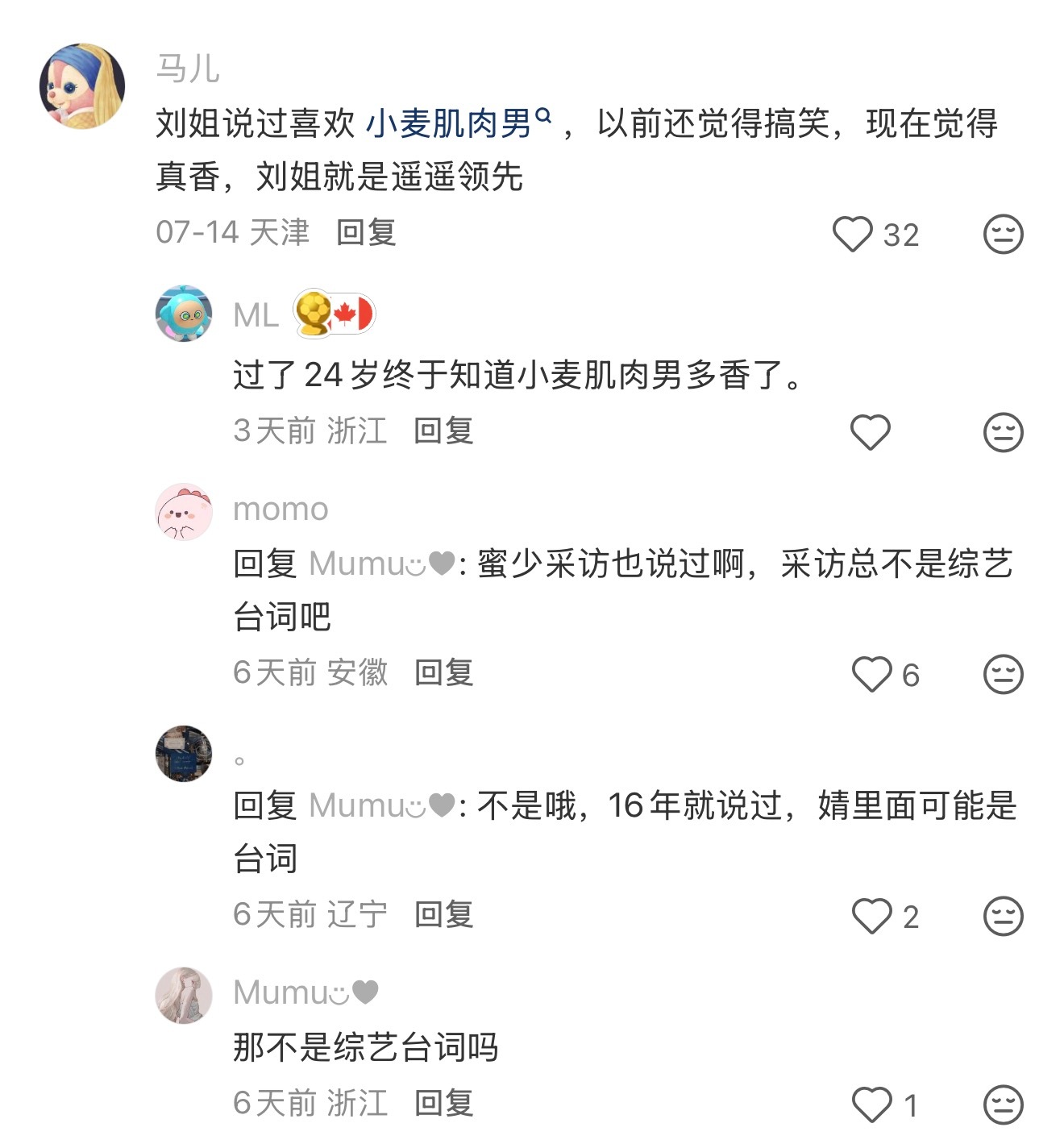 “那不是综艺台词吗”刘雨昕粉丝 就这么爱造谣
