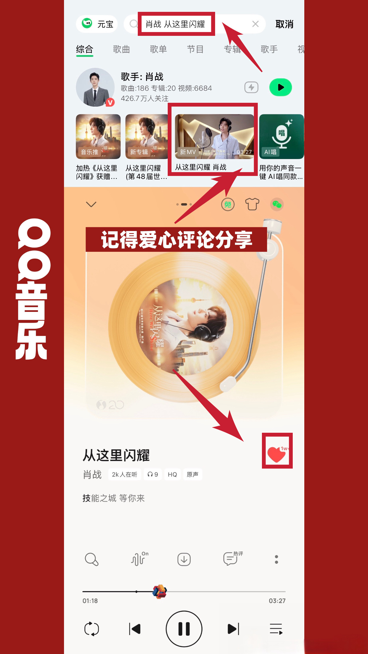 📣  虾虾们继续一起来听歌[收到]❗❗❗各平台🔍“肖战”，点击视频和音乐，收