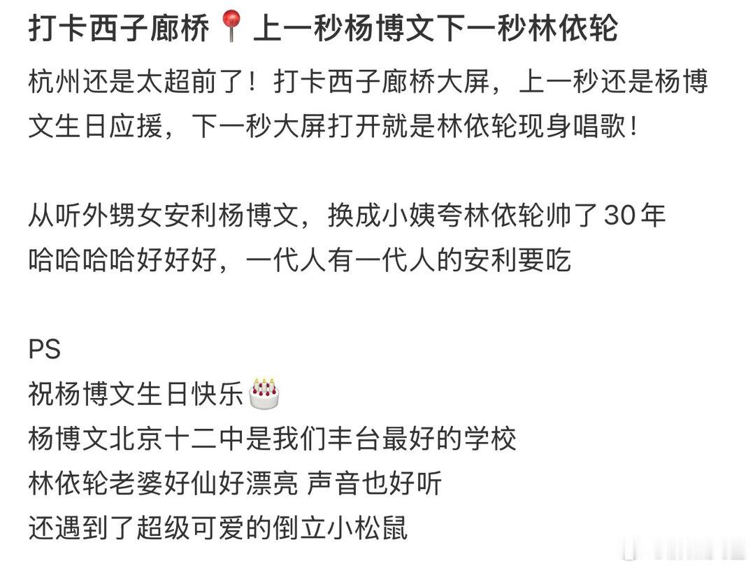 打卡杨博文偶遇林依轮舞台盲盒 随机掉落的舞台惊喜，杨博文偶遇林依轮，一次盲盒两份