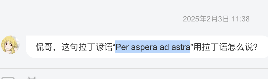 Per aspera ad astra 是一句著名的拉丁文谚语，英文版是 thr