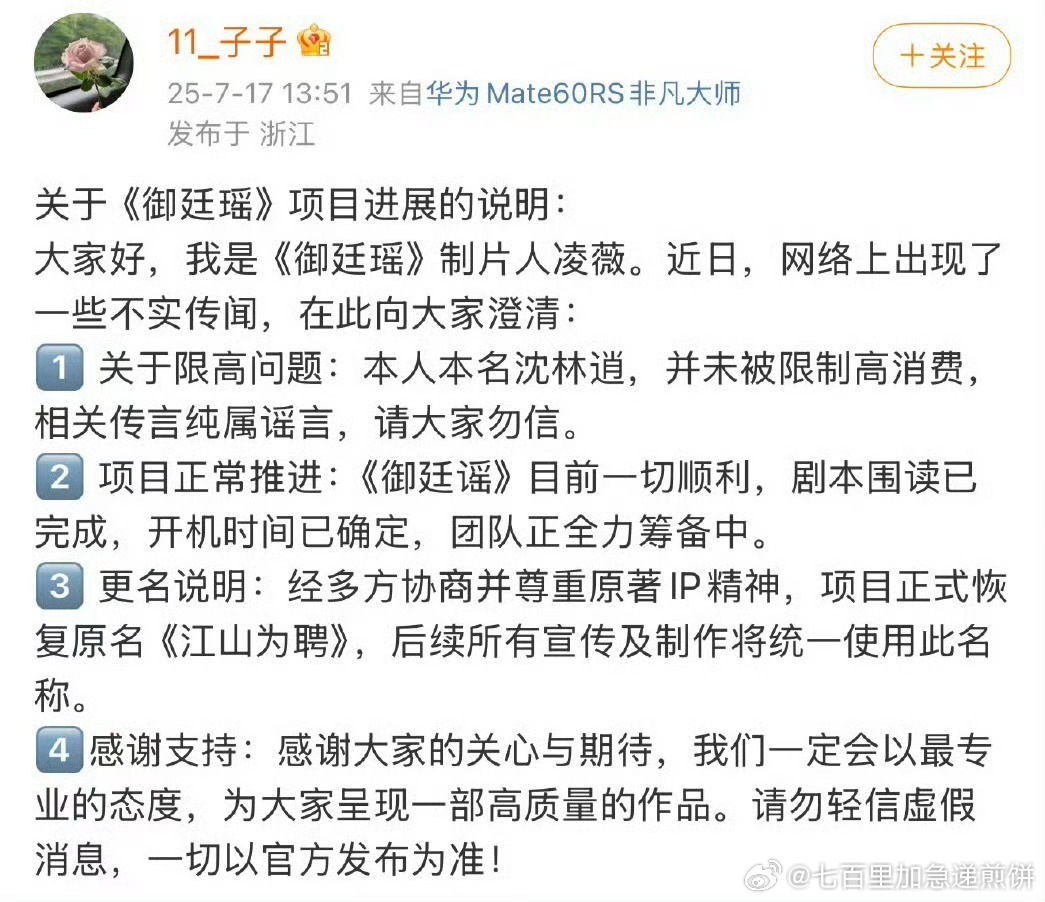 吴谨言陈哲远《御廷瑶》的制作人发文说项目继续正常推进 ​​​