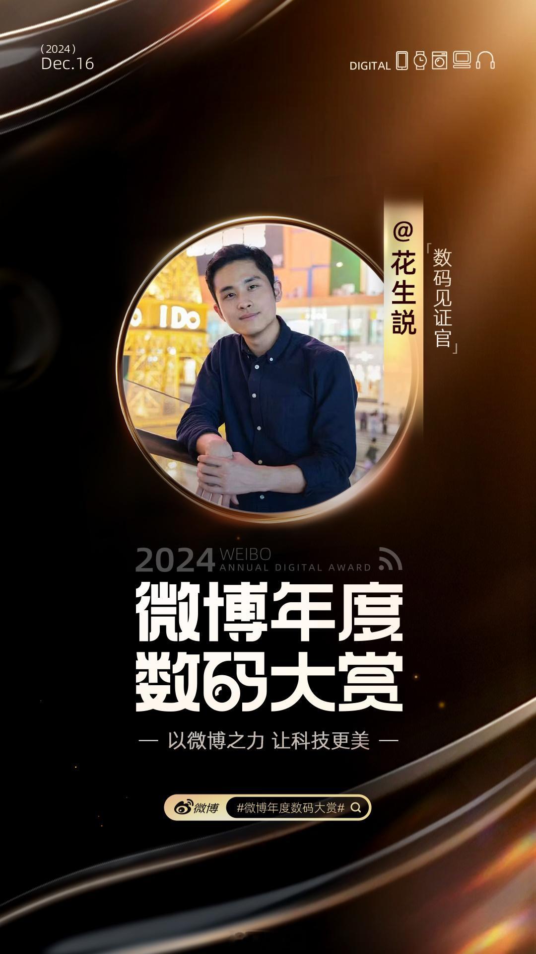 2024 启动啦，我将和大家一同见证年度数码高端时刻[揣手] 