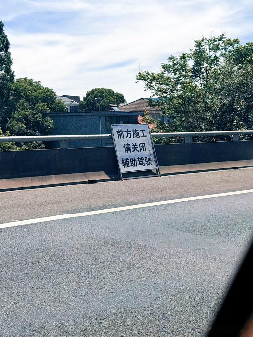 第一次见到这个提示牌～ 