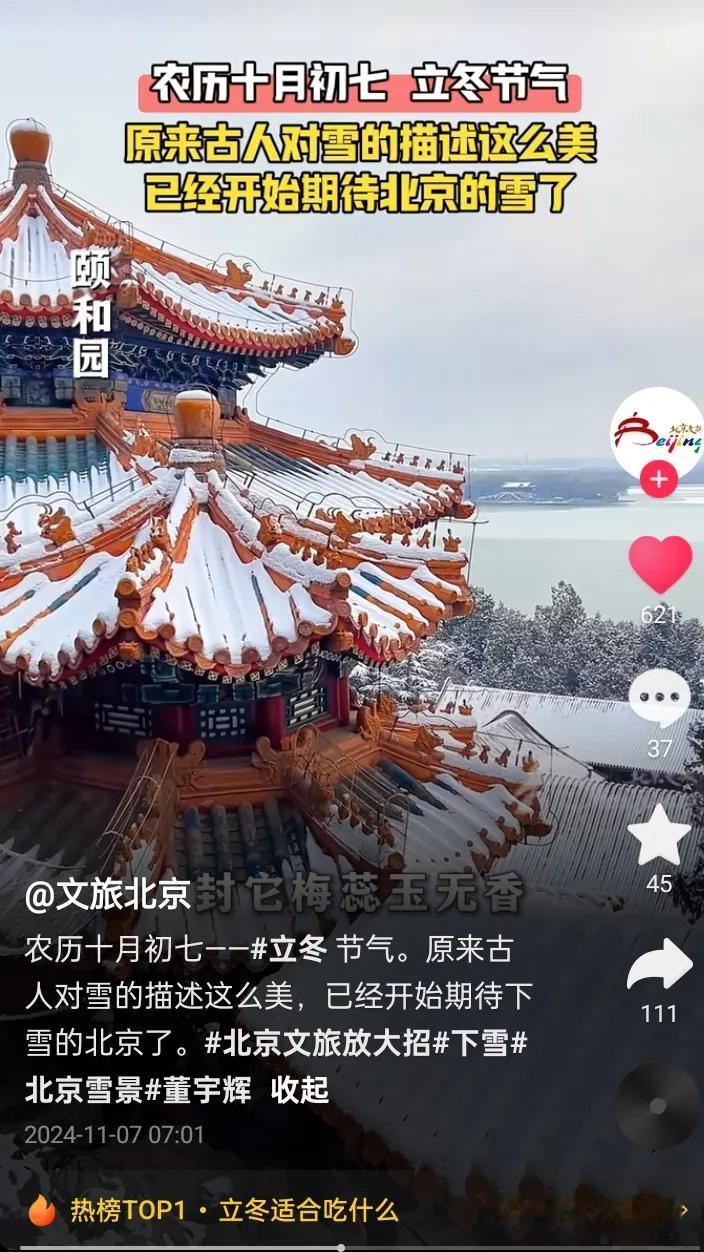 北京文旅：立冬了听宇辉给你描述雪
宇辉同行必有所获欢乐开怀@董宇辉