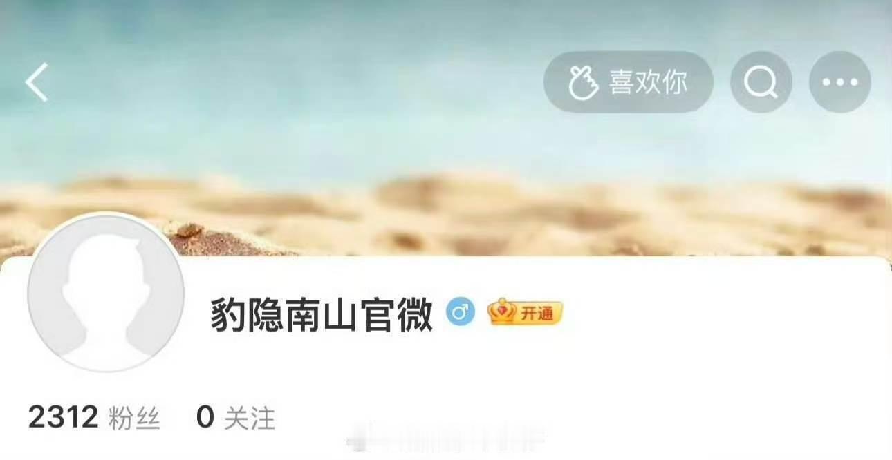 龚俊豹隐南山开通官博龚俊豹隐南山官博开通 龚俊《豹隐南山》官微开通来了，期待开机