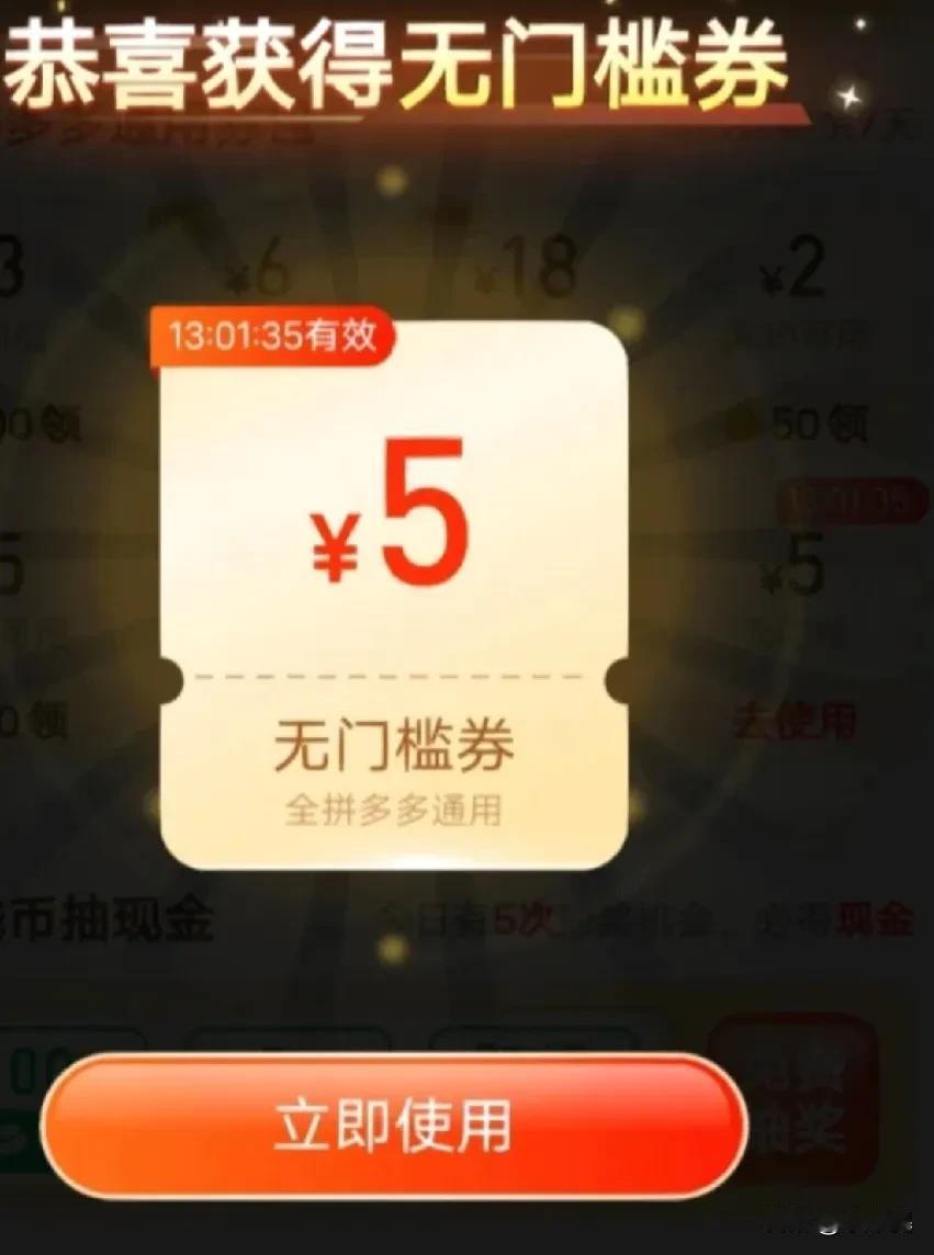 朋友们，你们得到过拼多多的五元无门槛券吗？
真是捡了大便宜了，一打开拼多多，居然