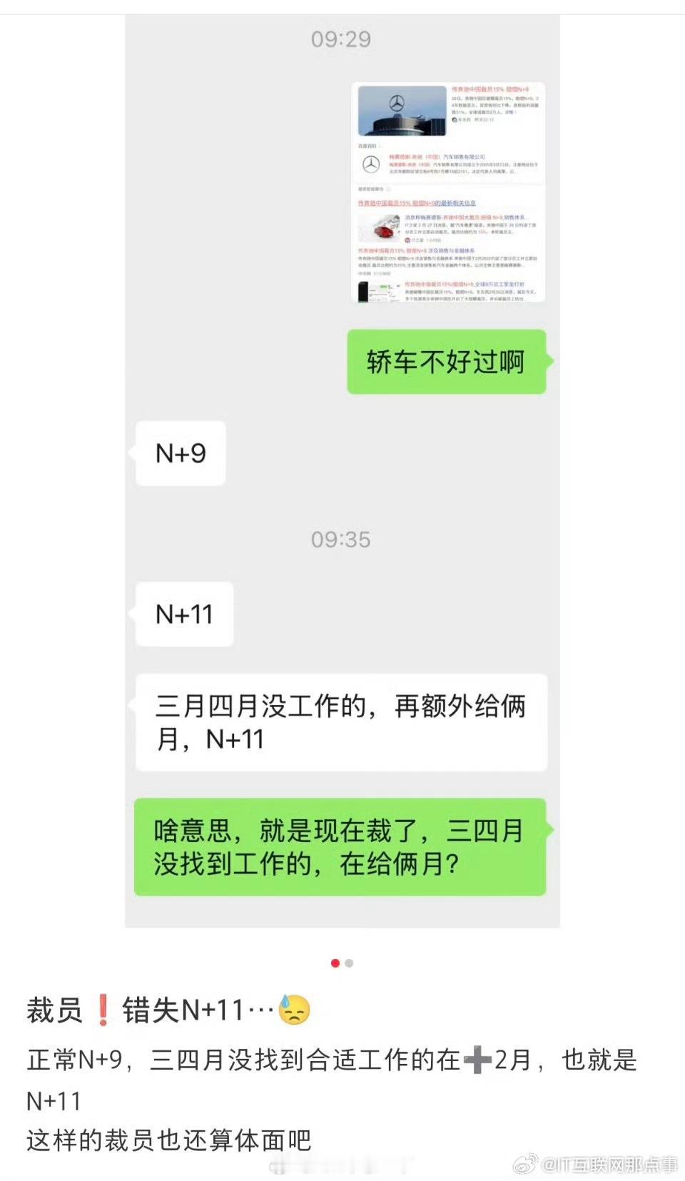 奔驰裁员 很正常，这年头几乎没有不裁员的公司，即使经营正常的也有所谓的末位淘汰，