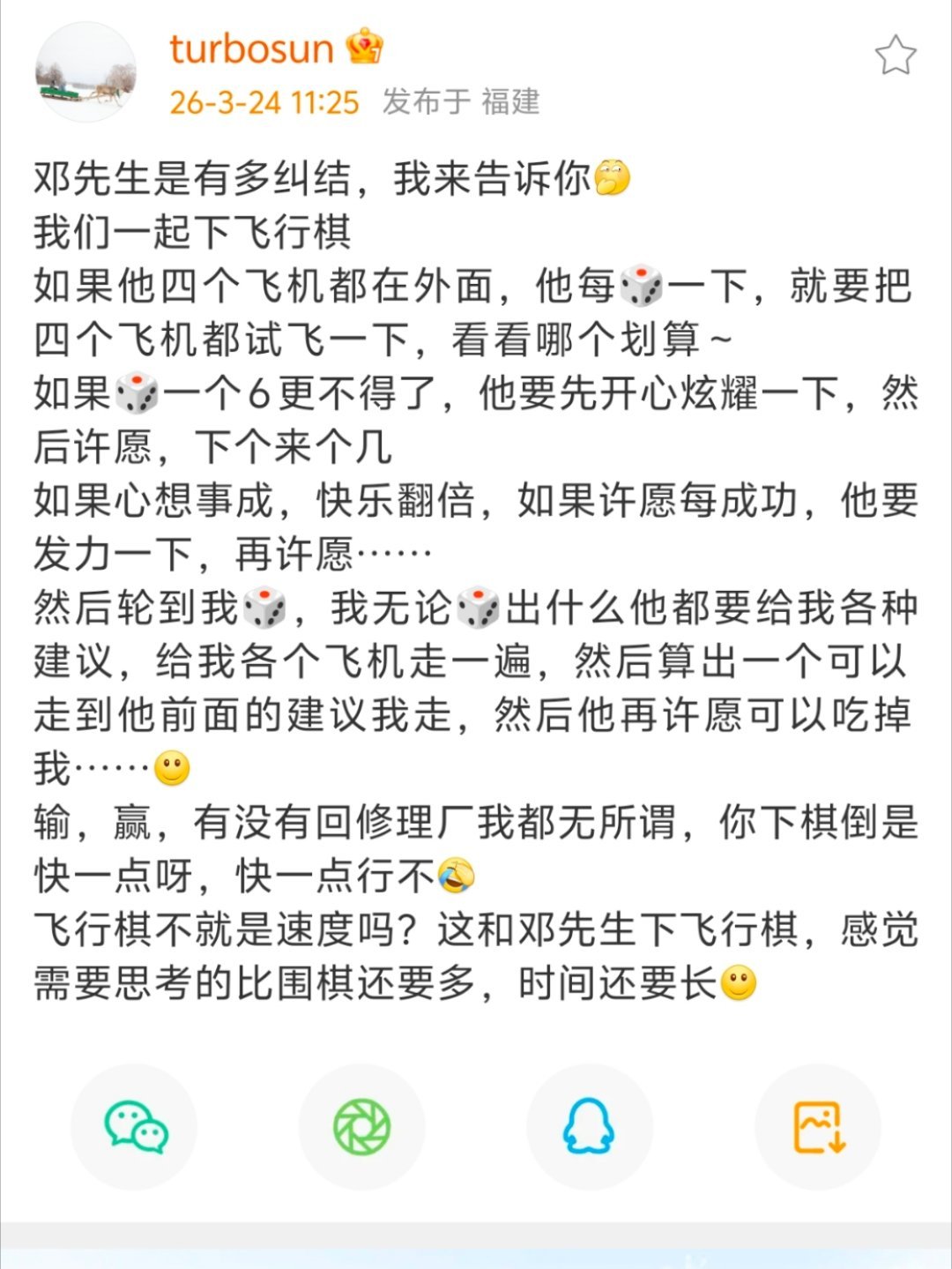 孙俪吐槽邓超纠结孙俪聊和邓超玩飞行棋 笑不活了哈哈哈哈，来自亲老婆的吐槽 
