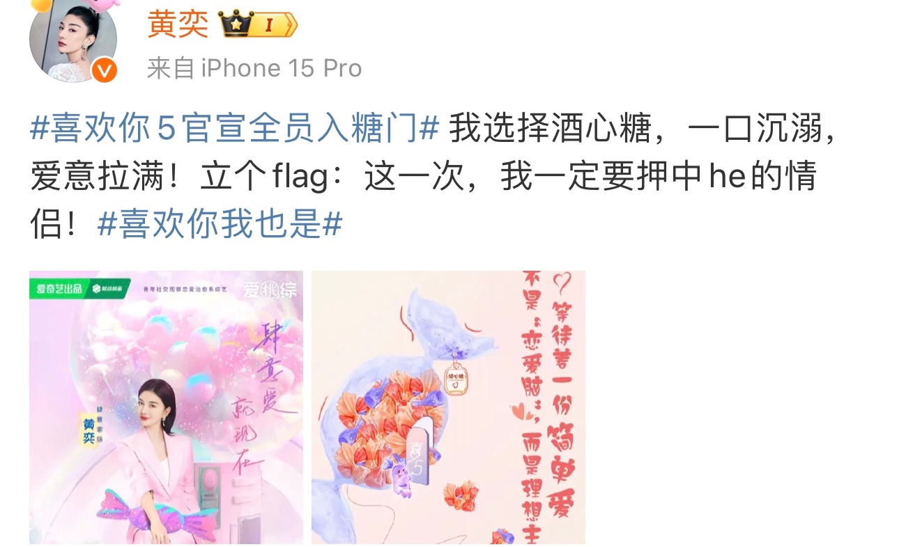 #黄奕又上恋综了#黄奕又上恋综了，官宣喜欢你我也是！！黄奕又上恋综去嗑cp了呀 
