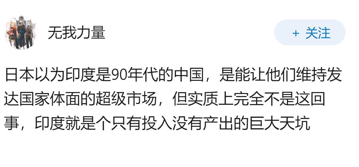 印度和日本不是友好关系吗？为什么日本会因为高额代价而感到破防？