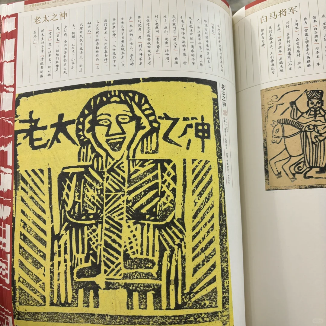 在景德镇发现白族文化的瑰宝 甲马太有意思