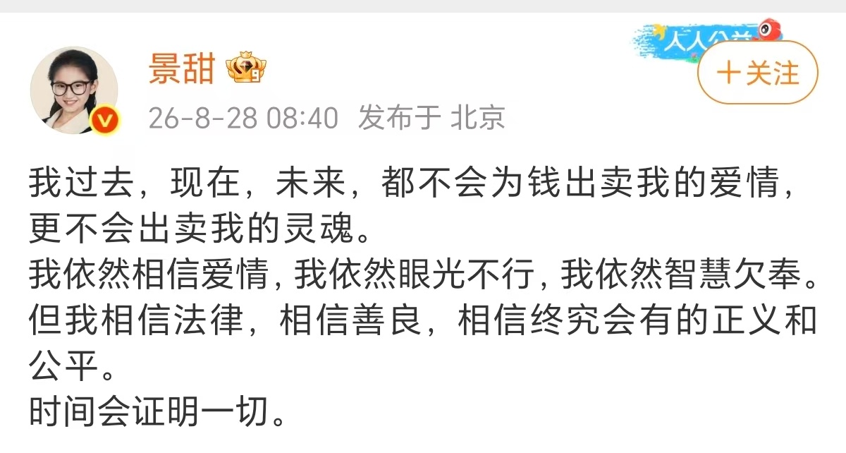 景甜回应这相当于坐实了虚构故事啊！景甜真的是恋爱脑，咋就一次次遇上这些渣男呢？张