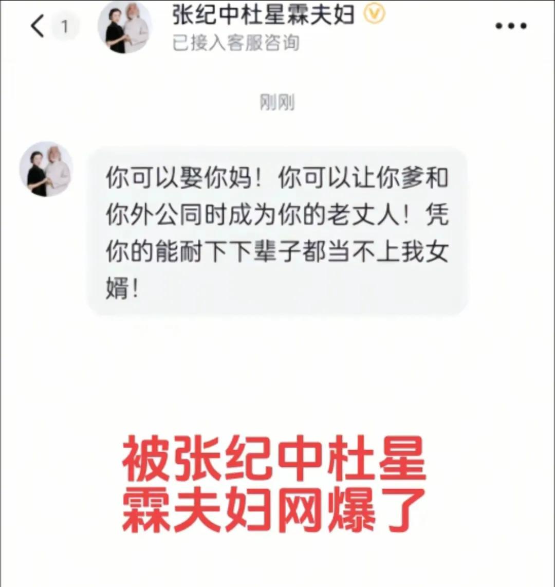 刷到个网友发帖喊冤，说被张纪中夫妇网曝了，结果扒完事情来龙去脉，我只想说：你被骂