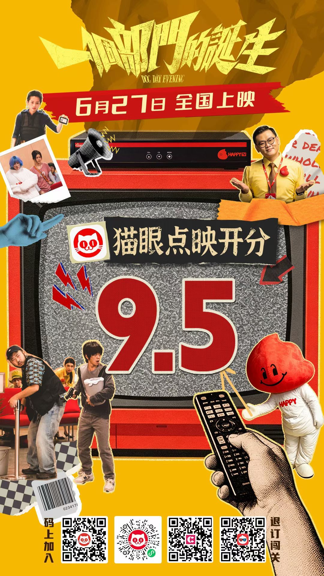 《一个部门的诞生》6月27日起扩大至全国上映。 