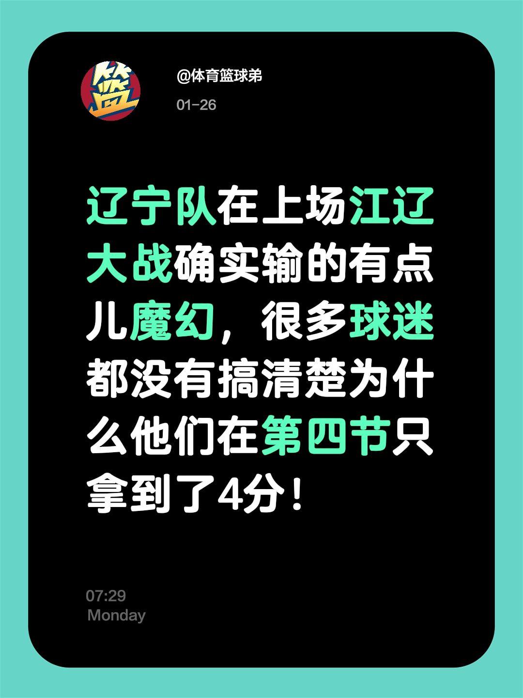 辽宁队上场斗志全无，球迷懵了，到底咋回事。我评论了 的作品： 辽宁队在...