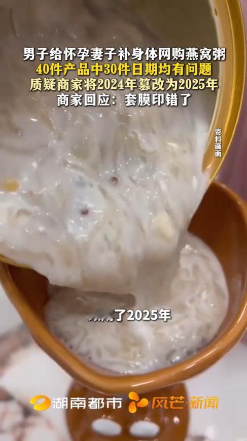 “严查到底！”近日，福建，一男子为给怀孕妻子补身体，网购了一箱燕窝粥，可开箱后竟