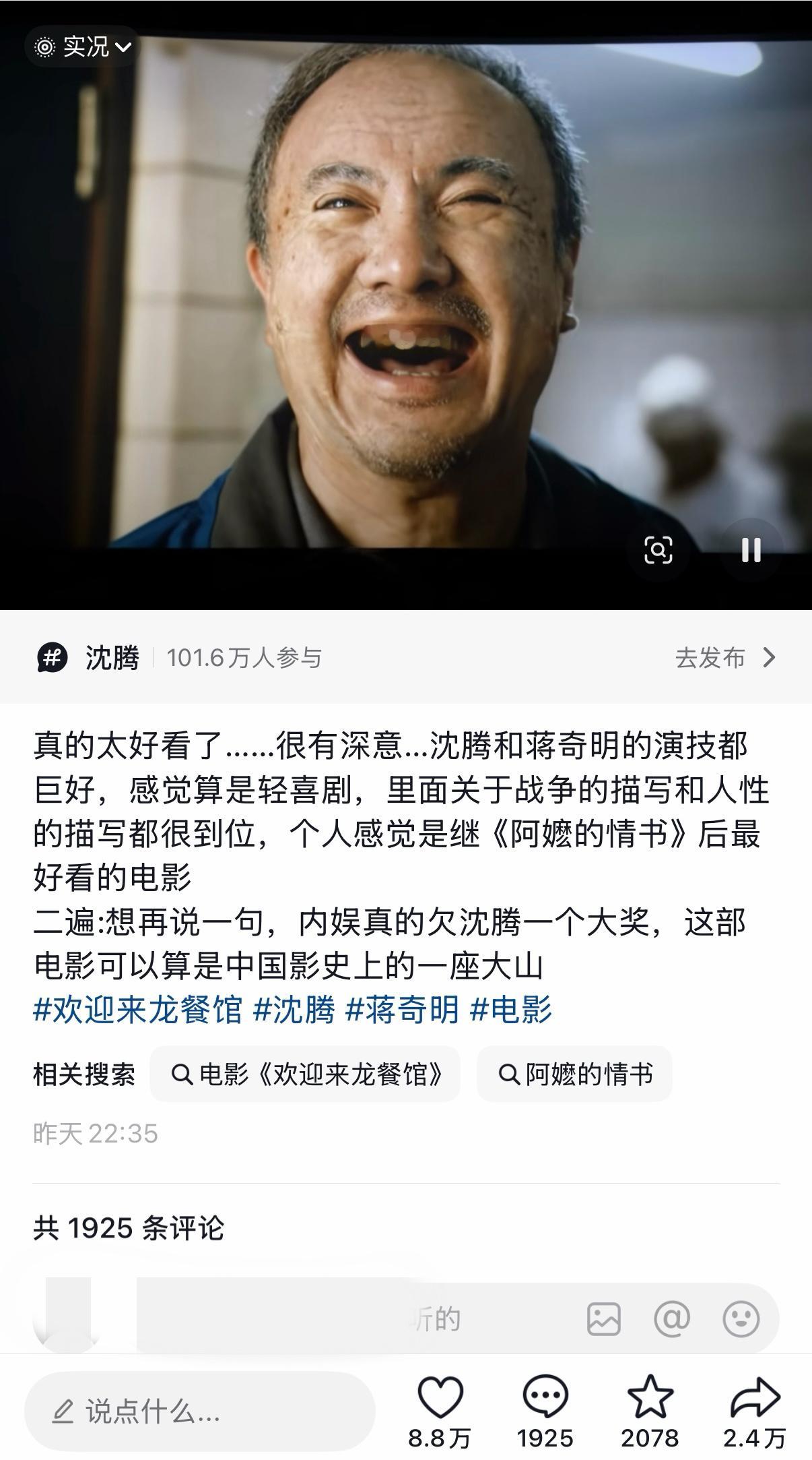 沈腾人生角色沈腾演到自己的人生作品和人生角色了，龙餐馆的口碑真的特别夯，“想再说