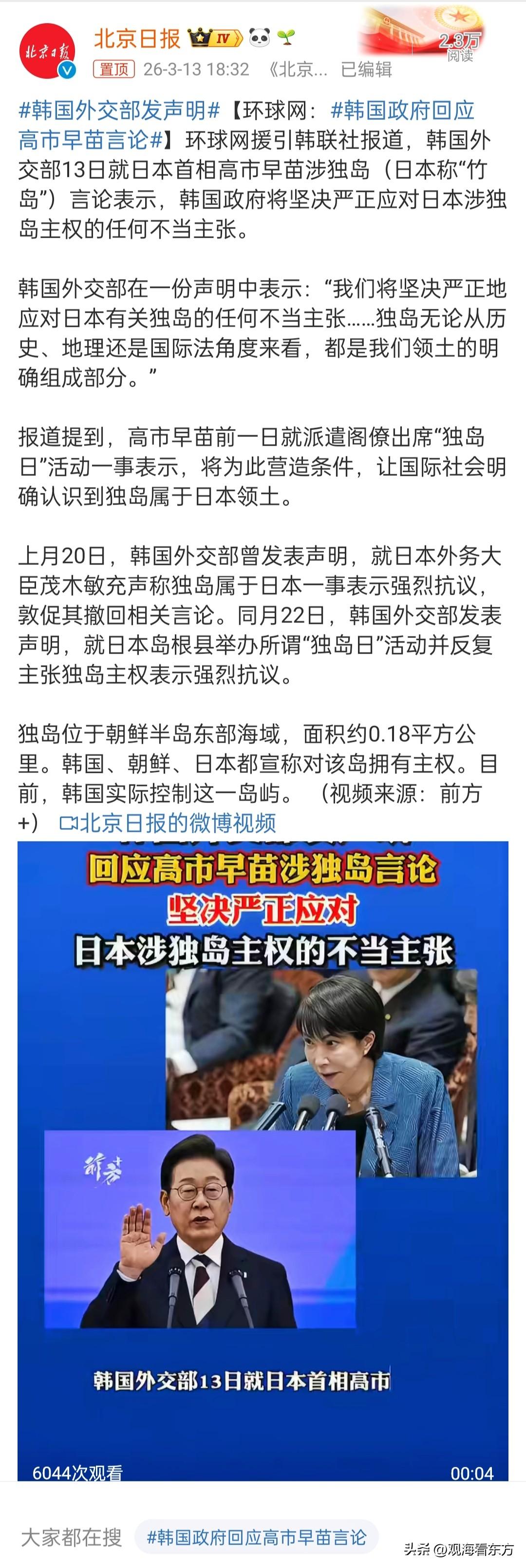 【独岛争议再起，美日韩同盟裂痕再现，韩国难以与日本真正同心】
 
环球网援引韩联