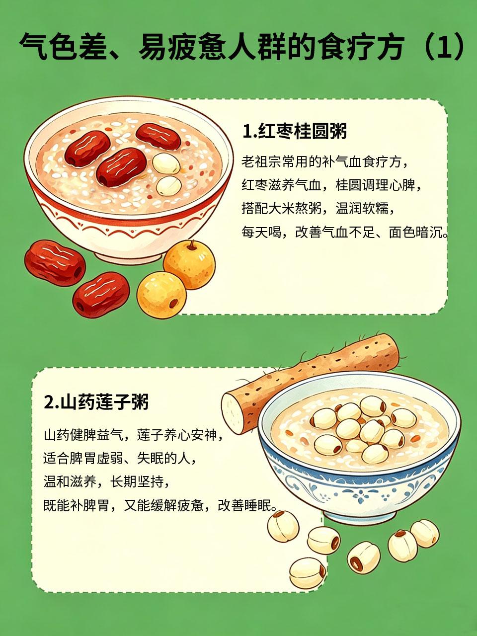 气色差、易疲惫？试试老祖宗传下来的食疗方
很多人气色差、容易疲惫😩，总觉得是没