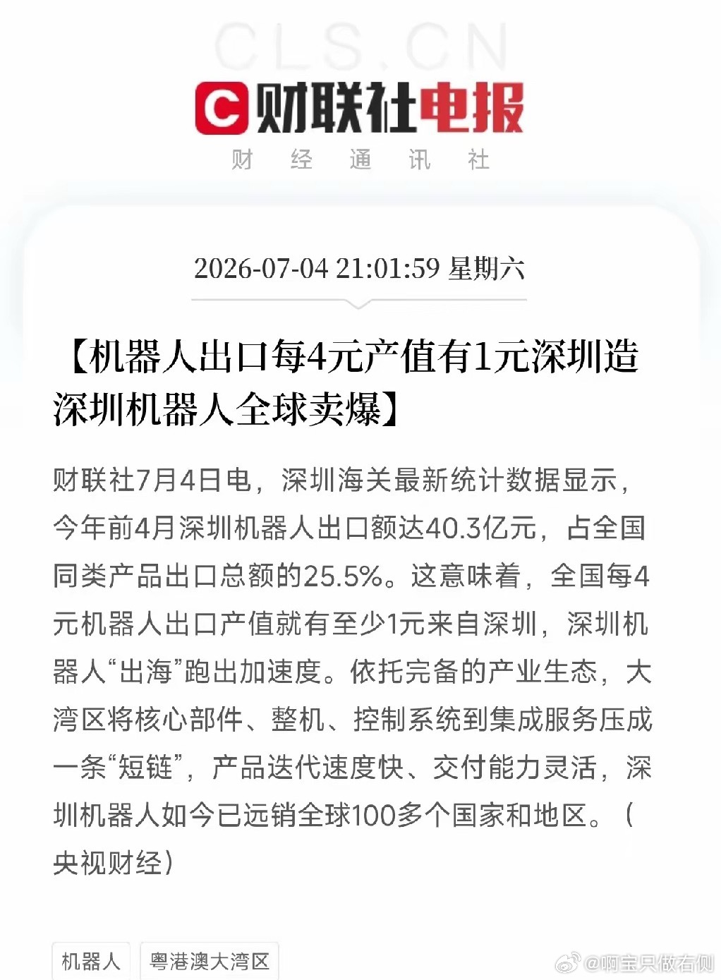 周日凌晨，一条来自深圳海关的数据，让我明白A股市场，周五机器人出现涨停潮不是AI