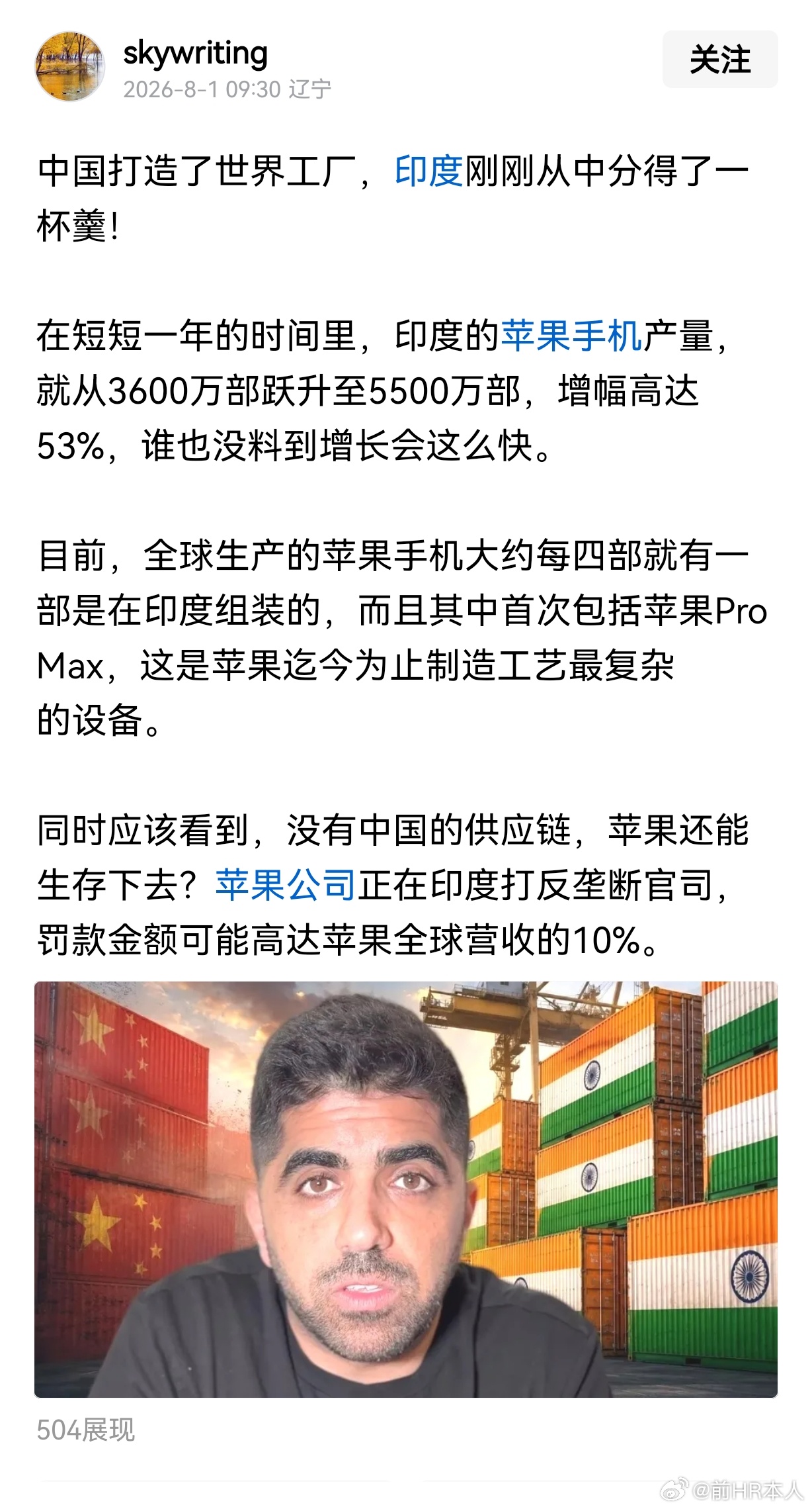 中国打造了世界工厂，印度刚刚从中分得了一杯羹！在短短一年的时间里，印度的苹果手机