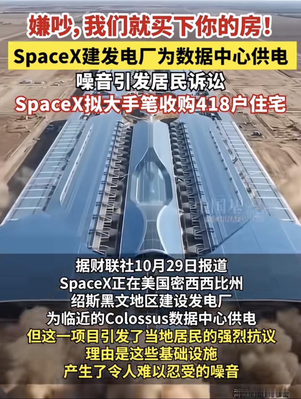 SpaceX在密西西比州绍斯黑文建发电厂给Colossus数据中心供电，结果机器