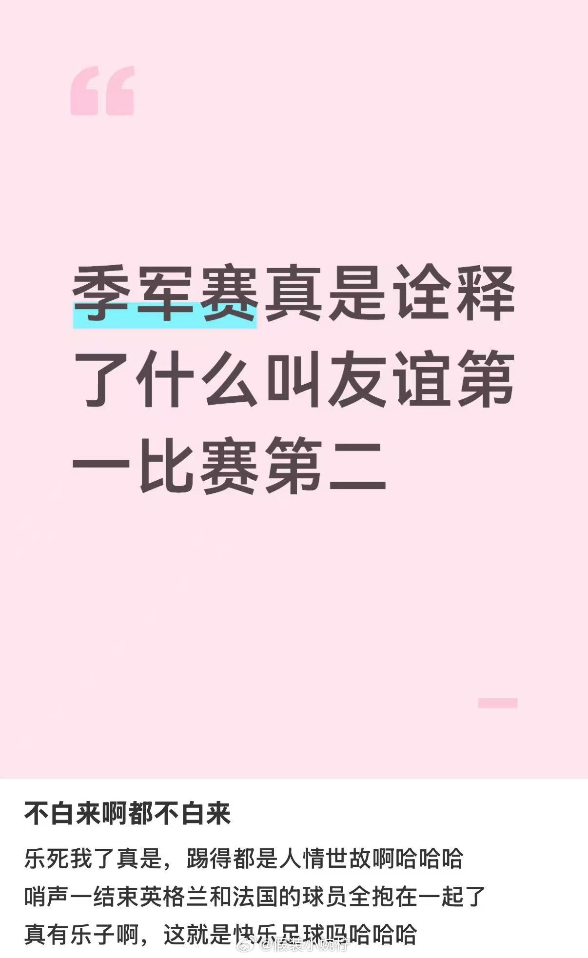 法国和英格兰主打一个来了都不白来 两队全程放开对攻，节奏飞快看点拉满。英格兰拿下