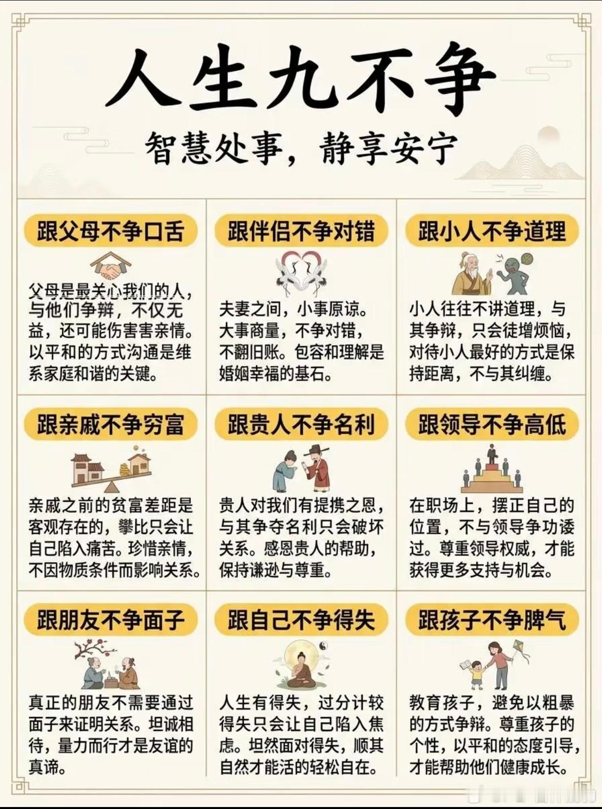 人生的九不争 