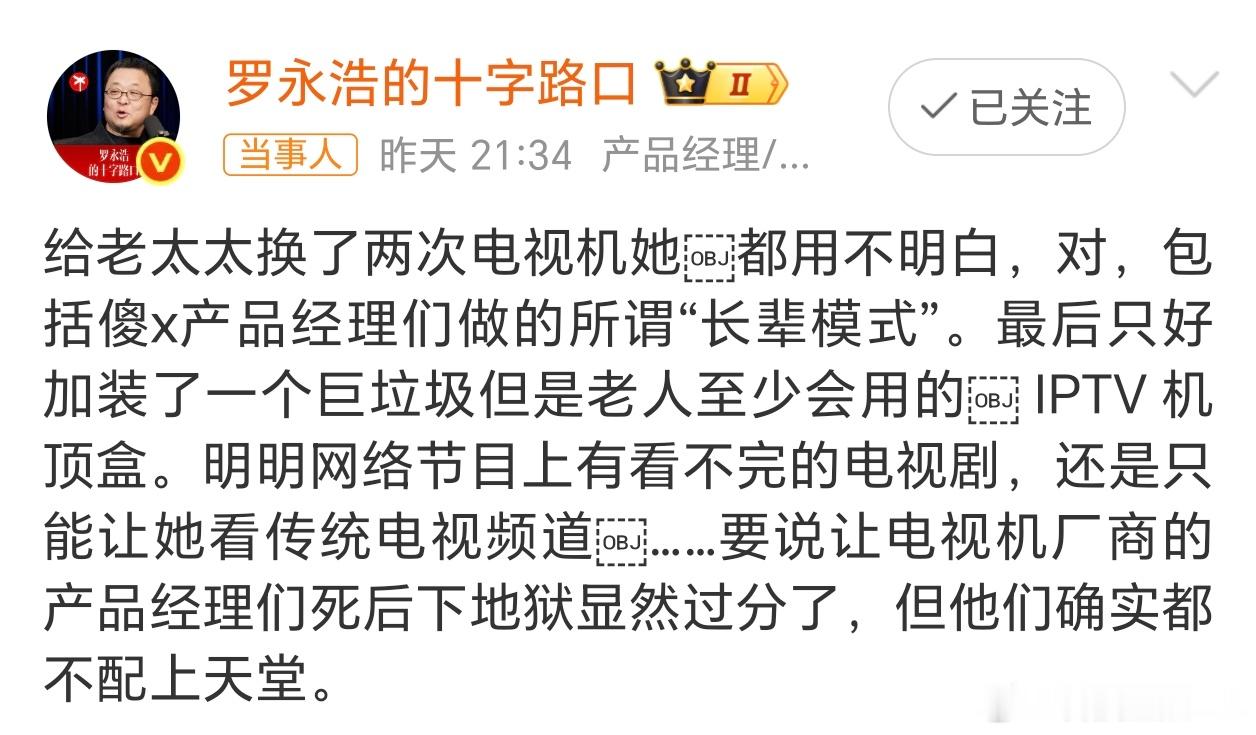 罗永浩怒斥电视机厂商别说老年人了，我面对新电视都有不知道怎么操作的时候，现在的电