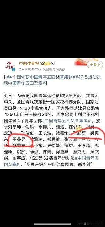 孙颖莎樊振东王曼玉荣获“五四奖章”
最近，共青团中央和中国青联决定授予四个团体和