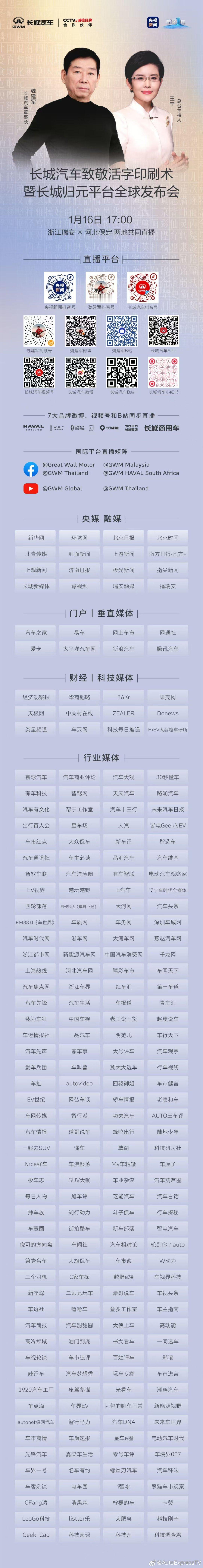 长城汽车董事长魏建军携手央视新闻主持人王宁，以虔敬之心，溯源千年活字智慧；以创新
