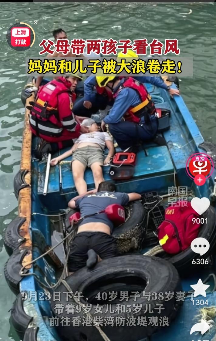 香港一家四口台风天观浪出事的新闻，

看得人后脖颈发凉！
十号飓风信号都挂了，还