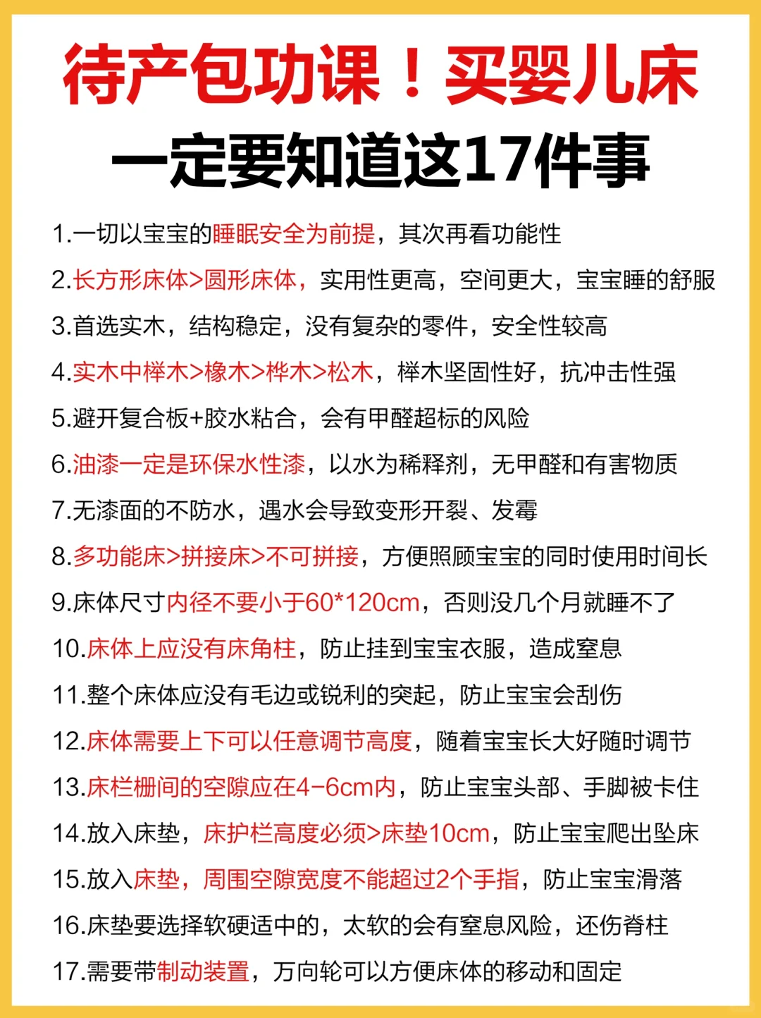 待产包功课‼️孕期买婴儿床一定要知道的事